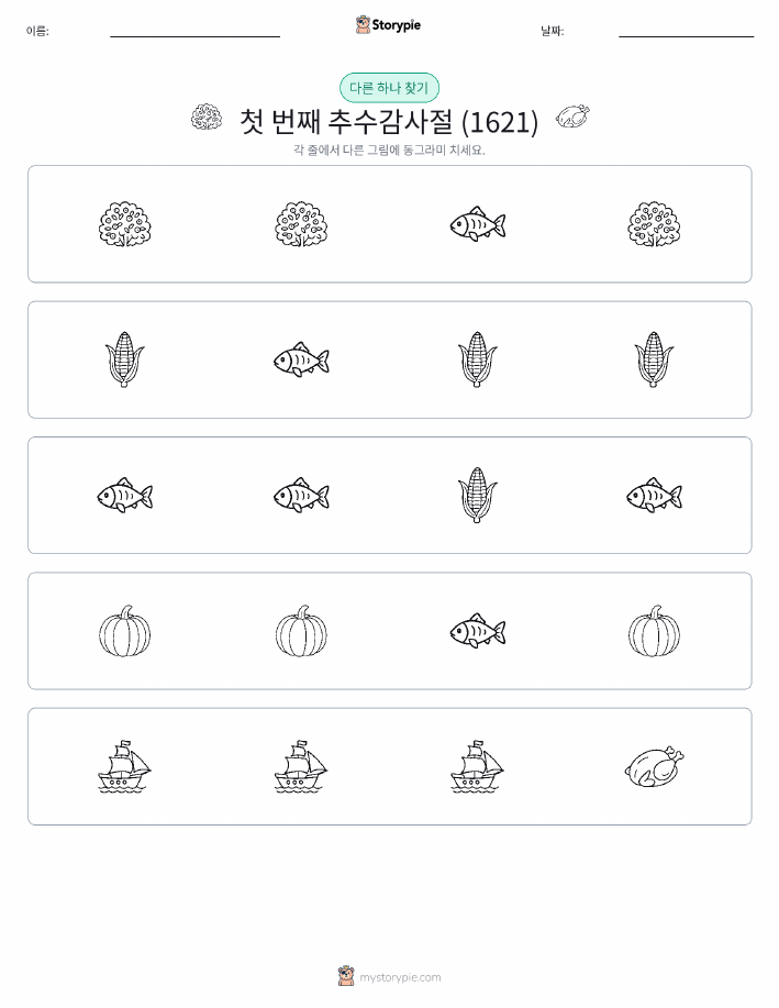 이상한 것 찾기