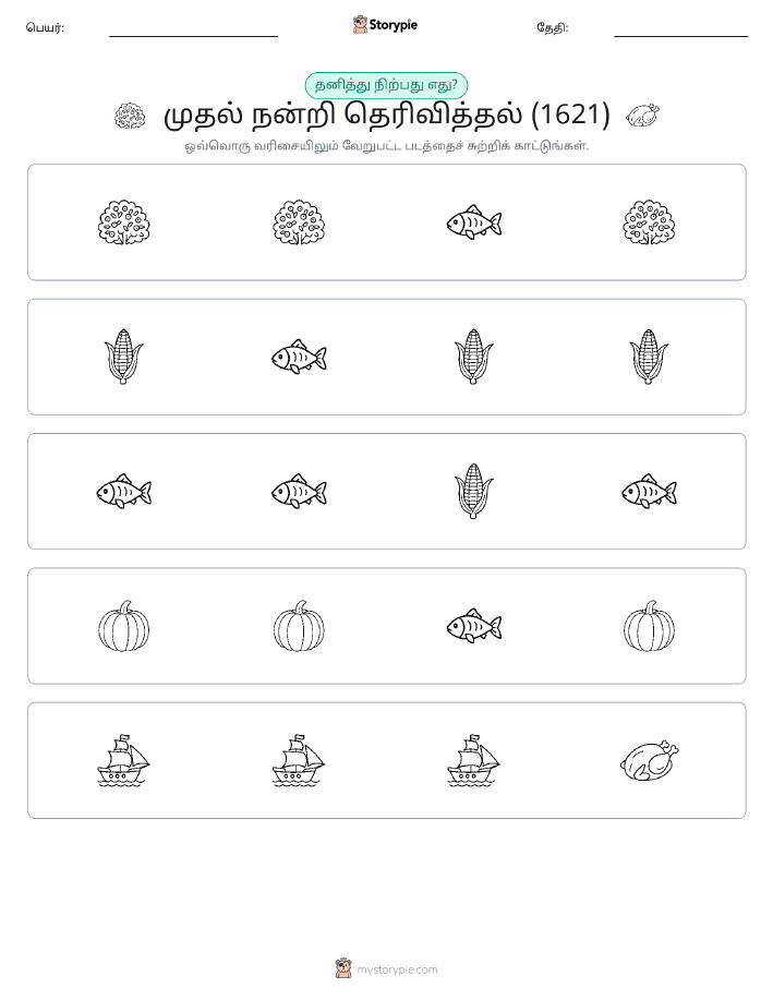 தவறானது