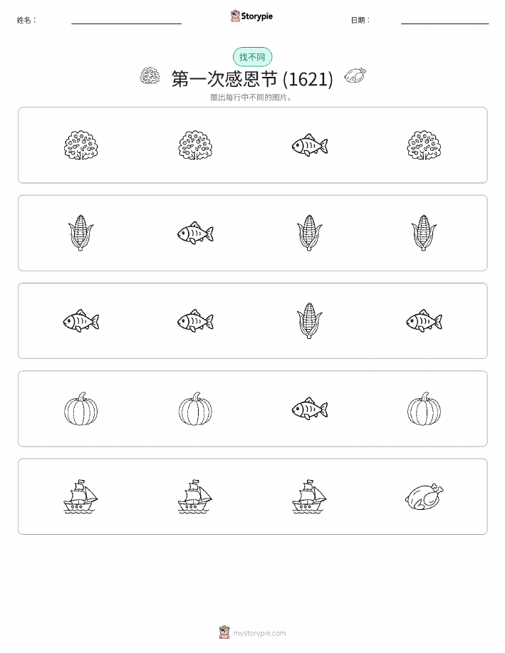 找不同