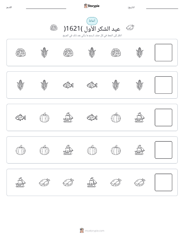أنماط