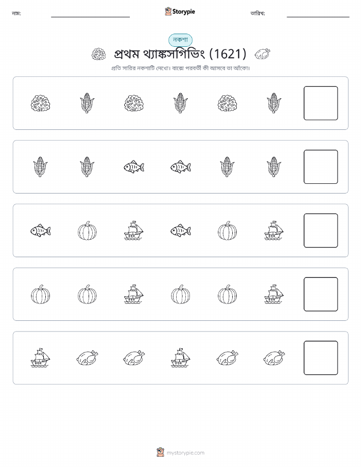 প্যাটার্ন