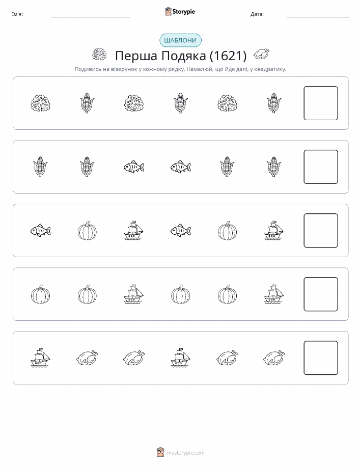 Шаблони