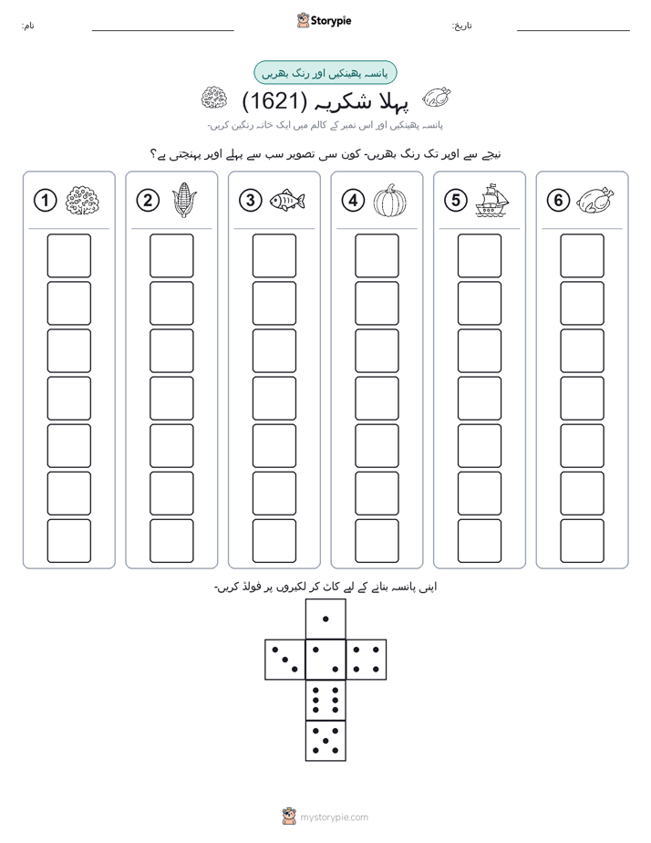 رول اور رنگ