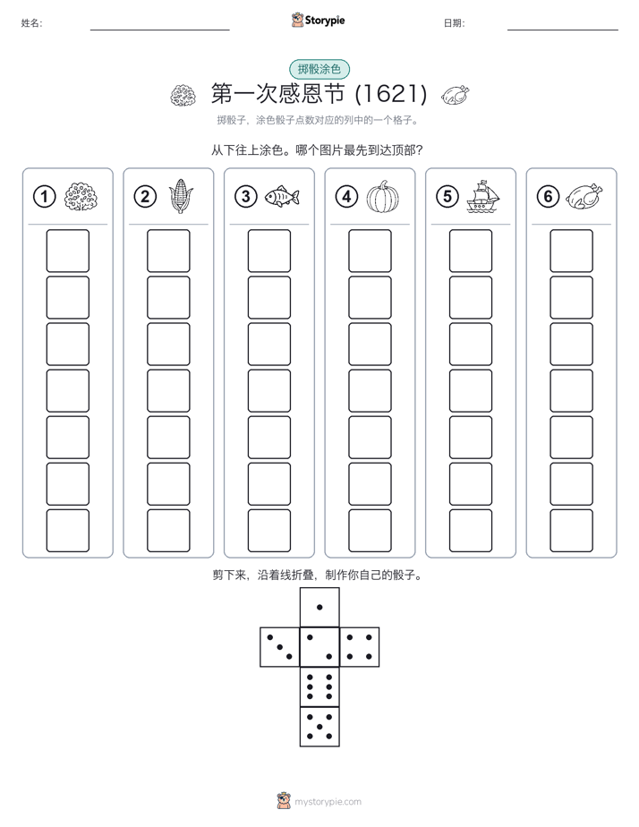 滚动与上色