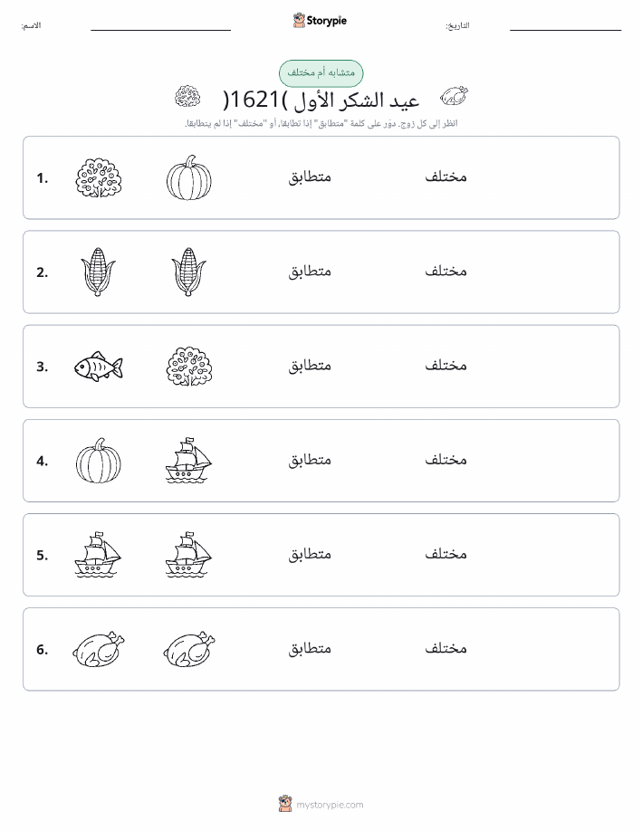 نفس أو مختلف