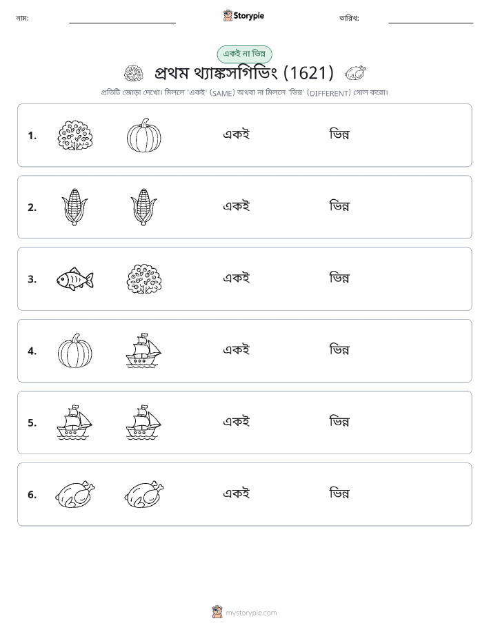 একই বা ভিন্ন