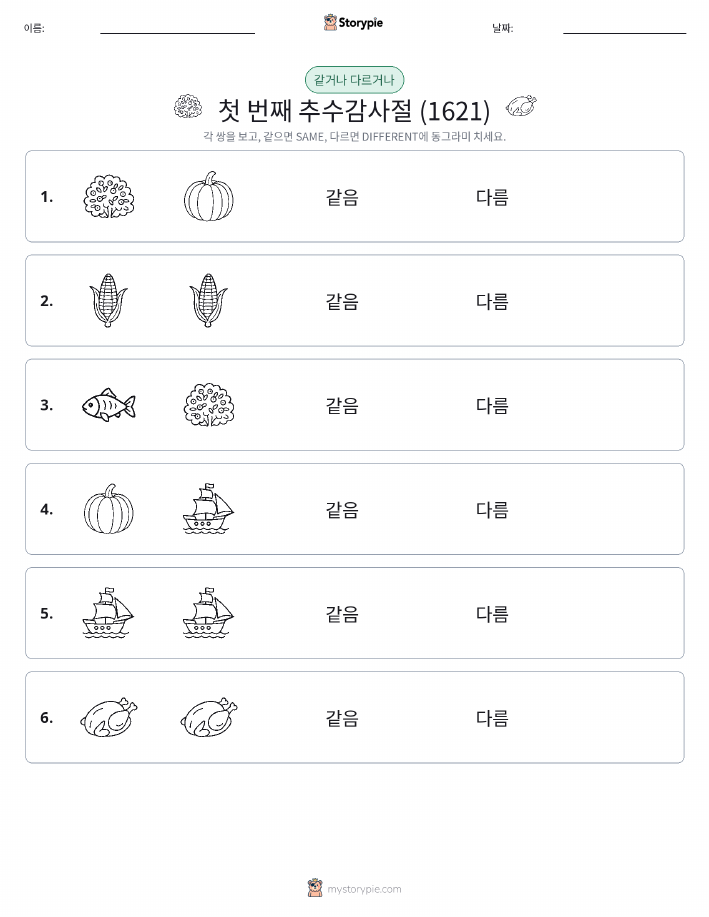 같은 것 또는 다른 것