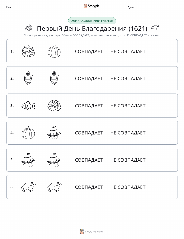 Одинаковое или разное