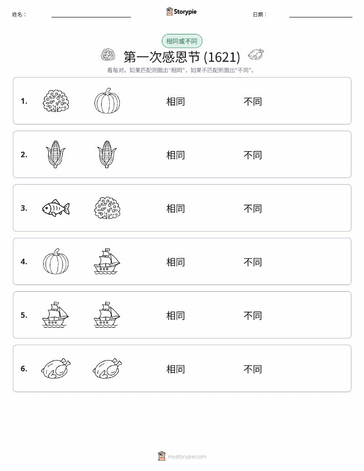 相同或不同