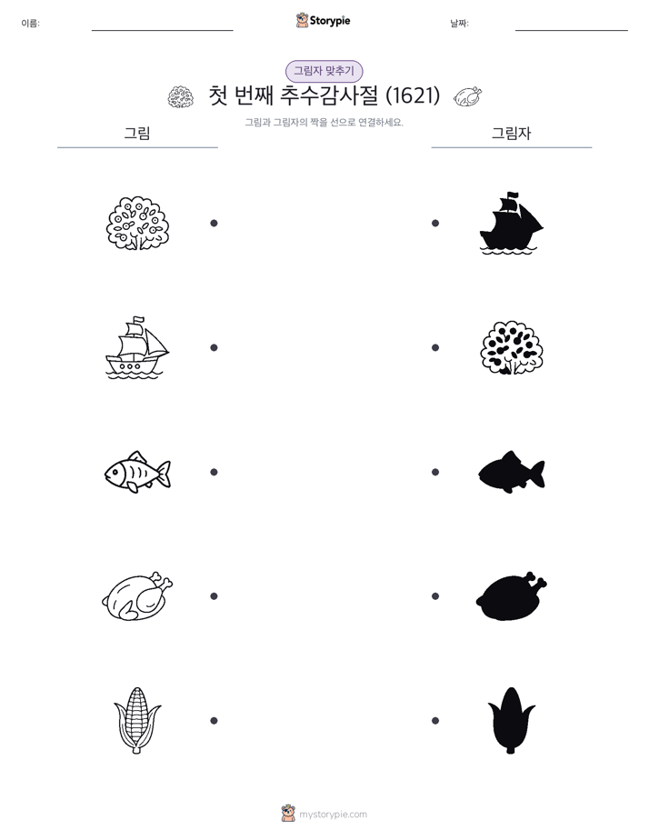 그림자 맞추기