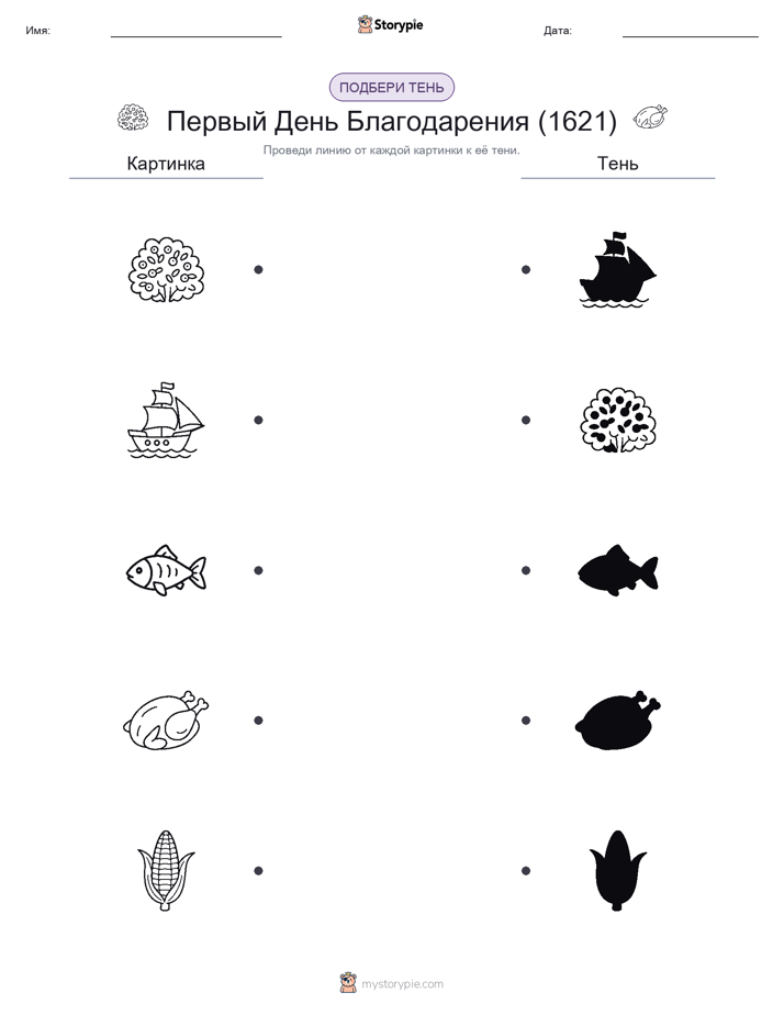 Сопоставление теней