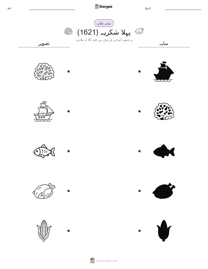 سایہ ملائیں
