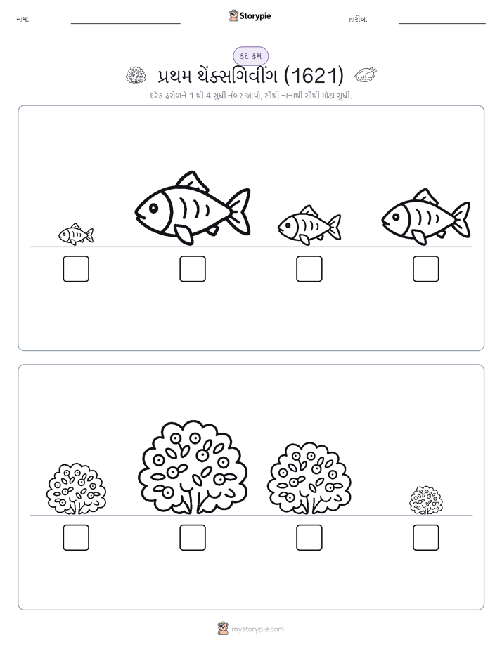 આકાર ક્રમ
