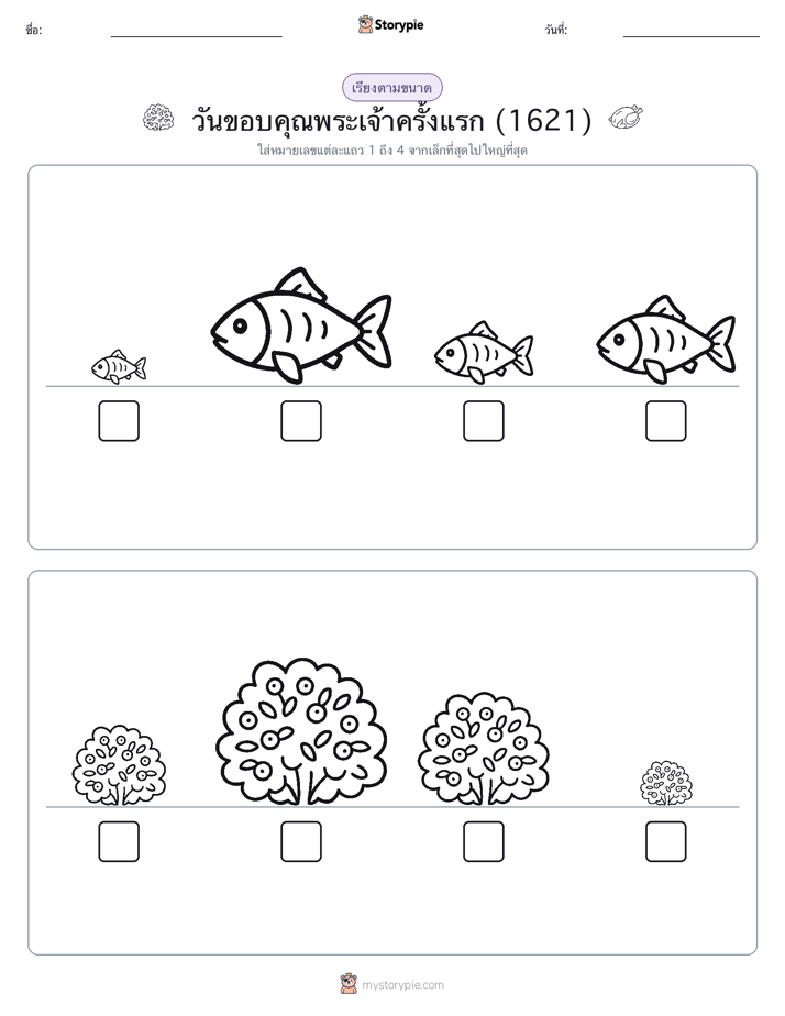 ลำดับขนาด