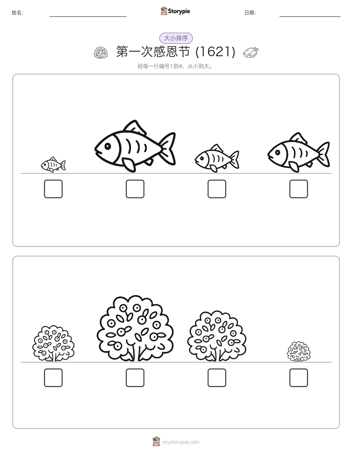 大小排序