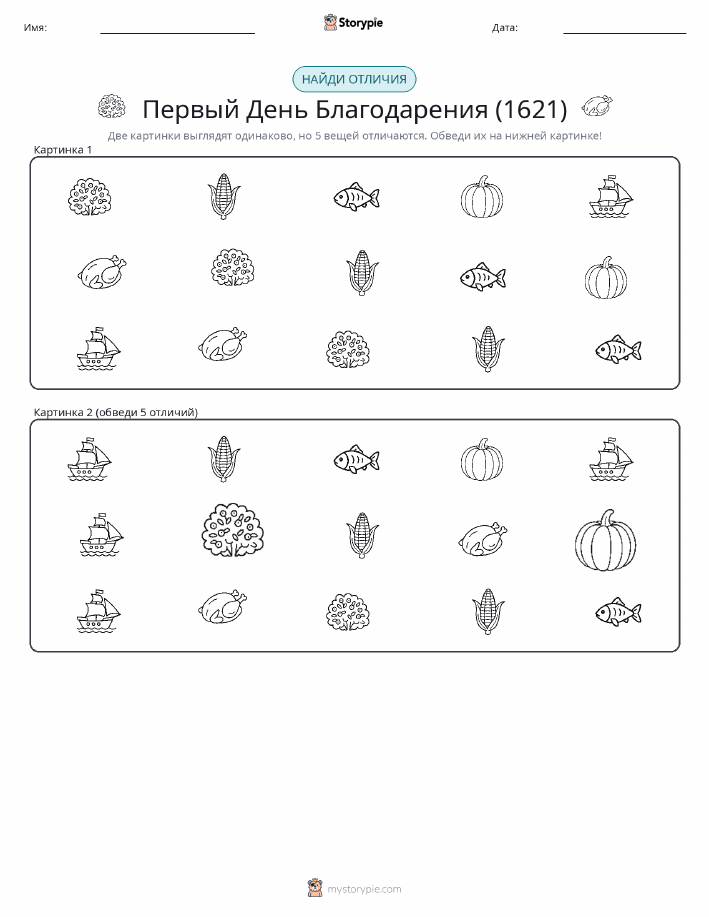 Найди отличия