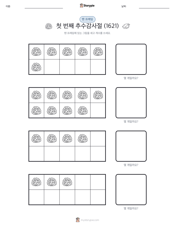 텐 프레임