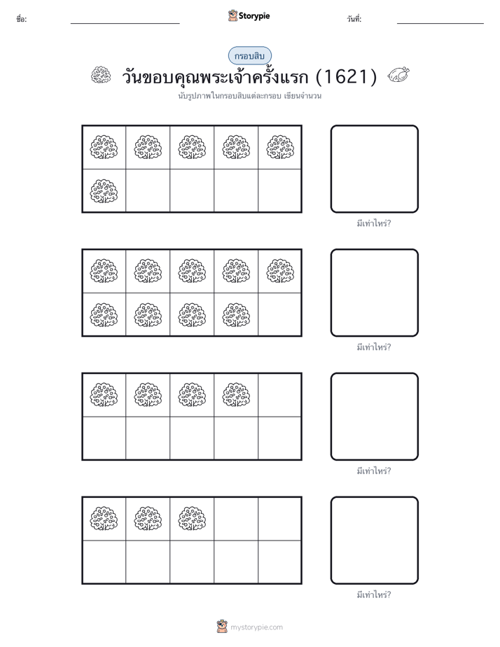 กรอบสิบ