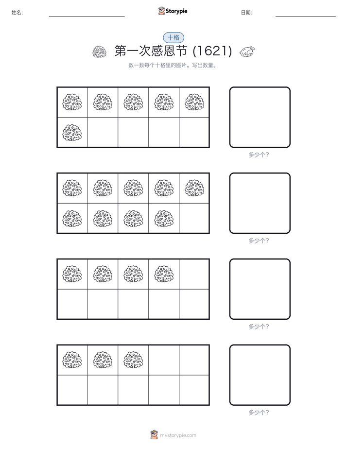 十框