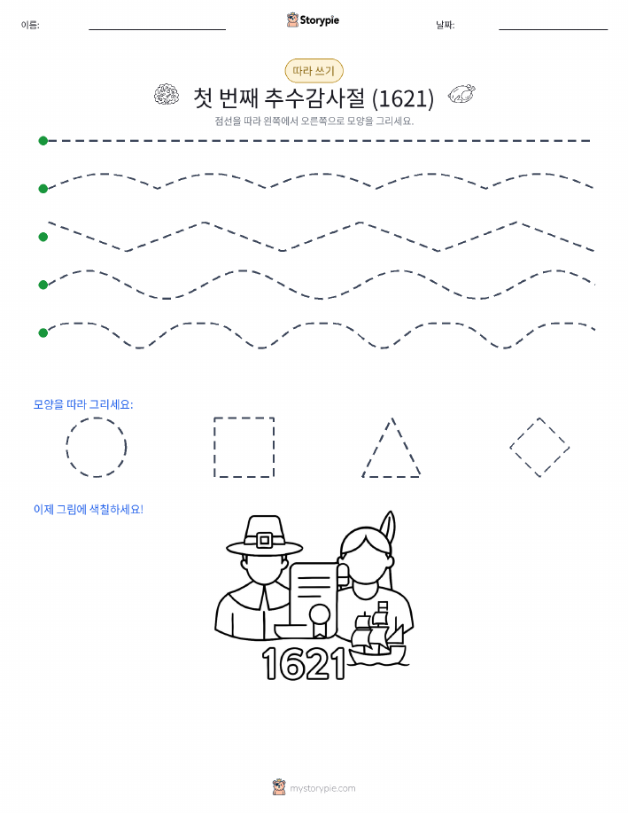 따라 쓰기
