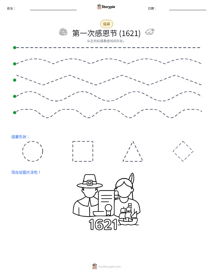 描摹