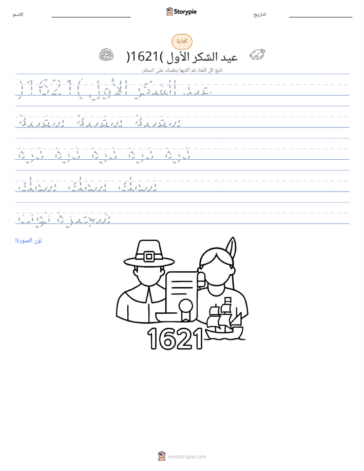تمرين الكتابة