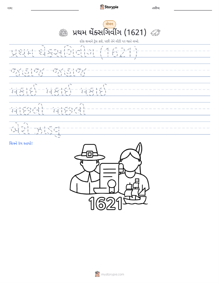 લખાણ પ્રેક્ટિસ