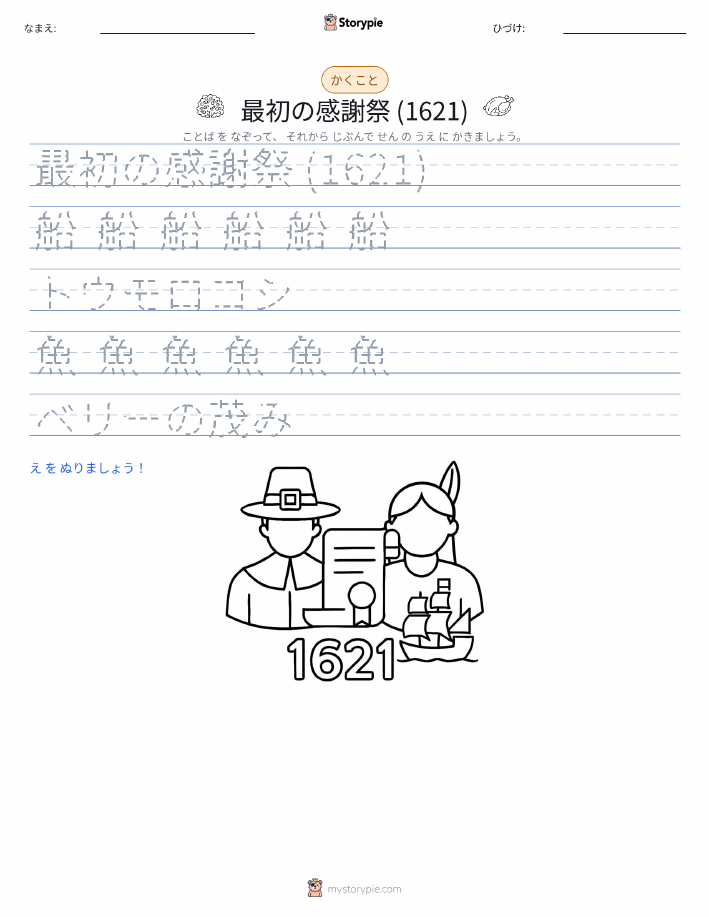 書き取り練習