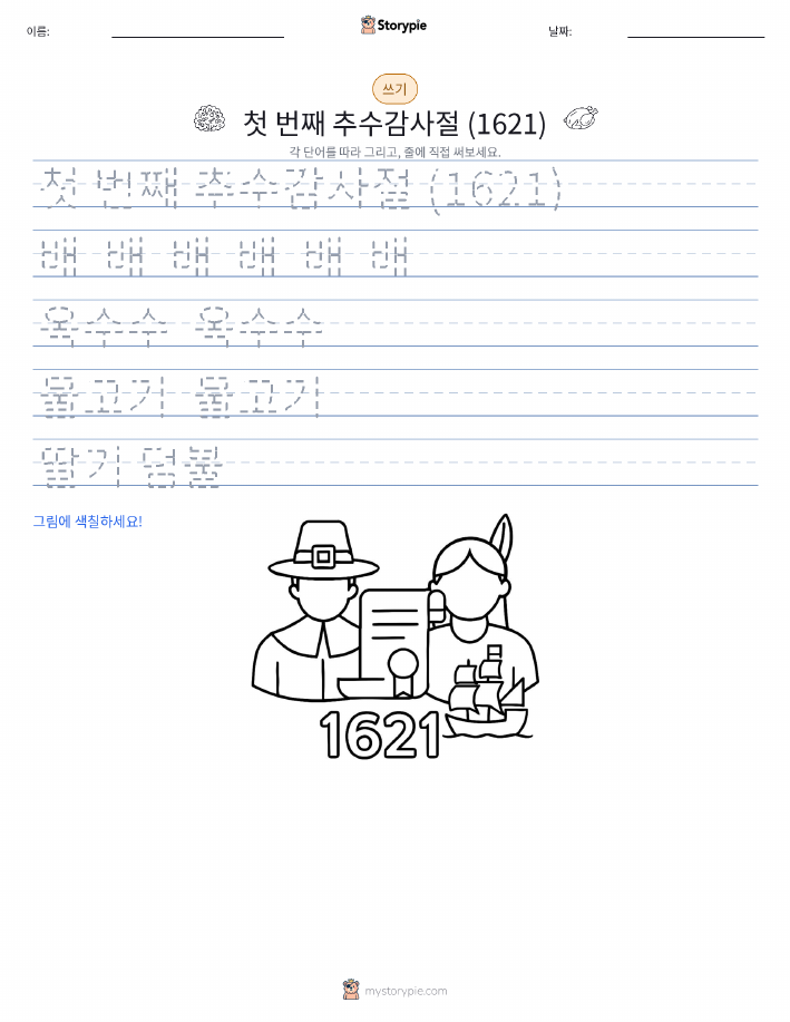 쓰기 연습