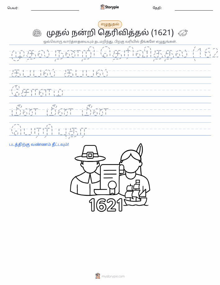 எழுத்து பயிற்சி