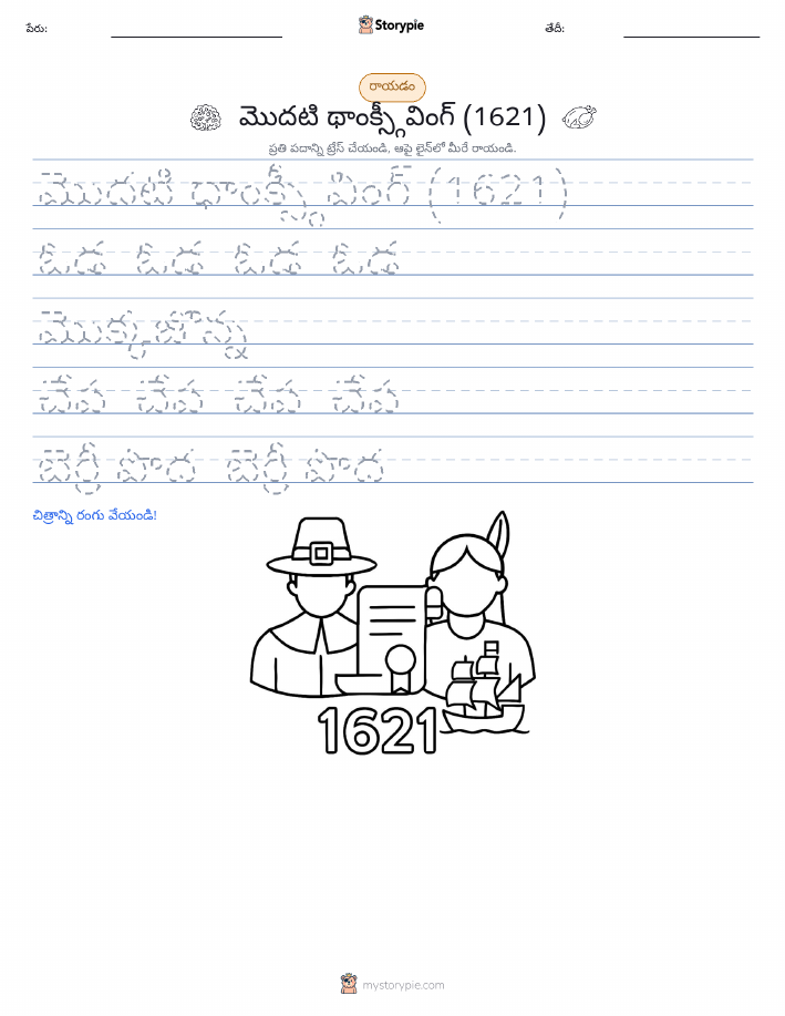రాయడం సాధన