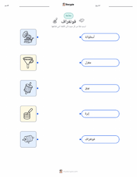 معاينة ورقة العمل القابلة للطباعة الفونوغراف