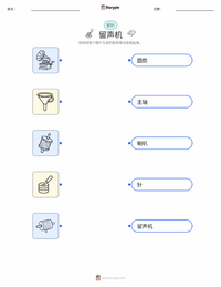 留声机 可打印工作表，适合儿童