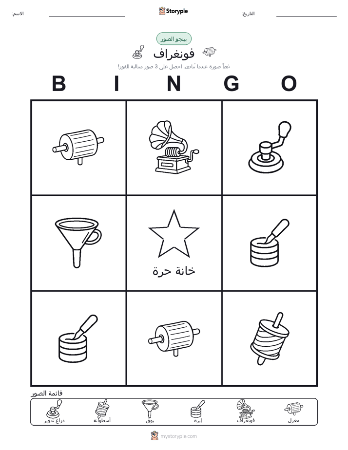 بينغو الصور