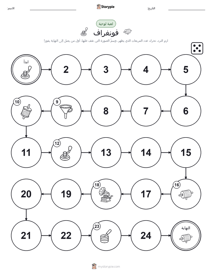لعبة لف و تحرك