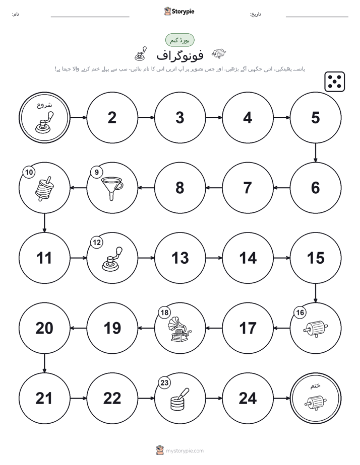 رول اور منتقل کریں کھیل