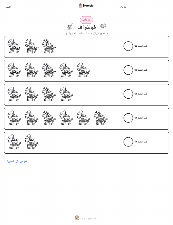 عد و لون