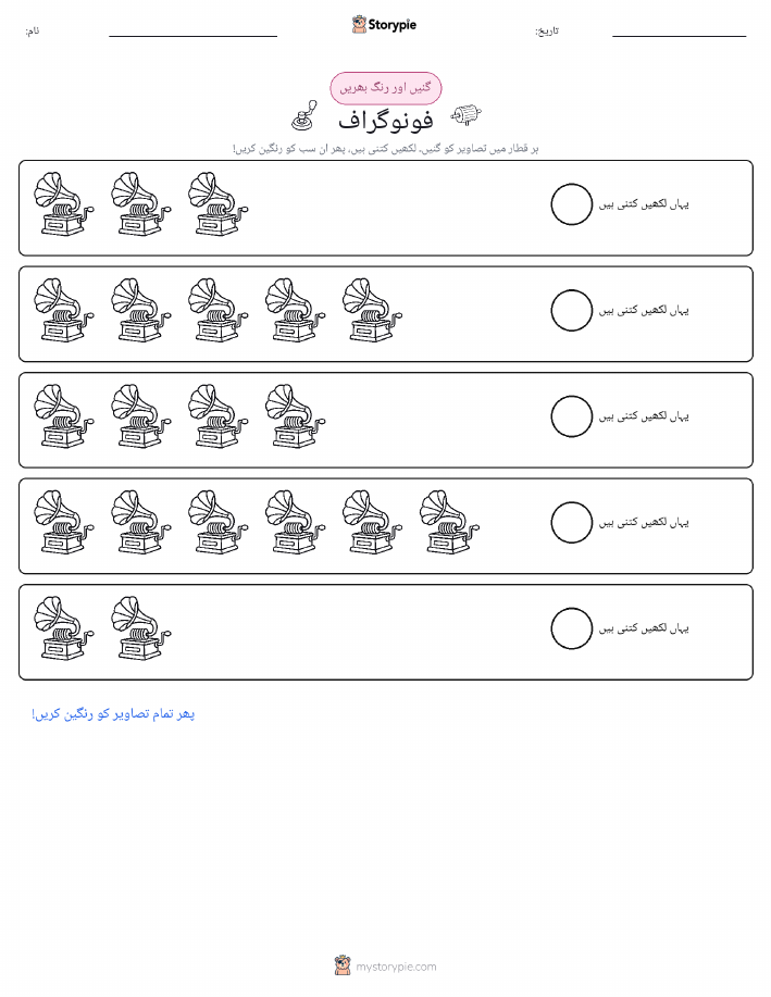 گنیں اور رنگیں