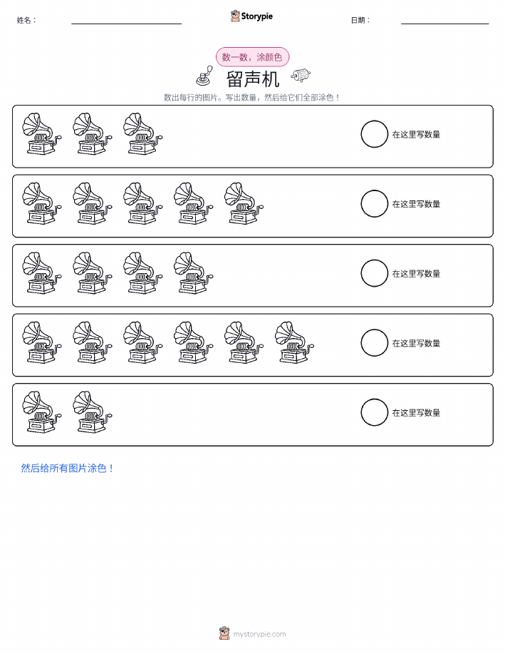 计数与上色