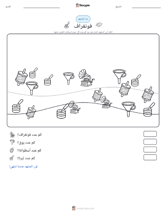 مشهد العد