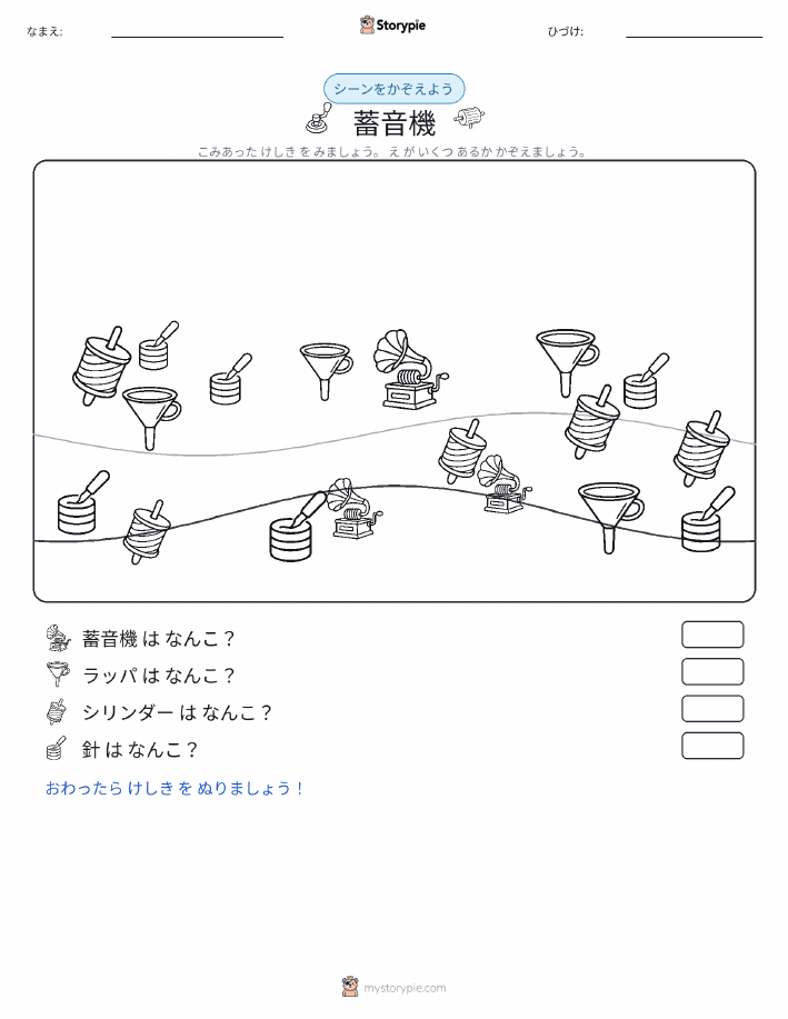 カウントシーン