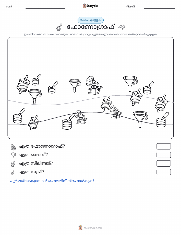 എണ്ണുന്ന ദൃശ്യങ്ങൾ