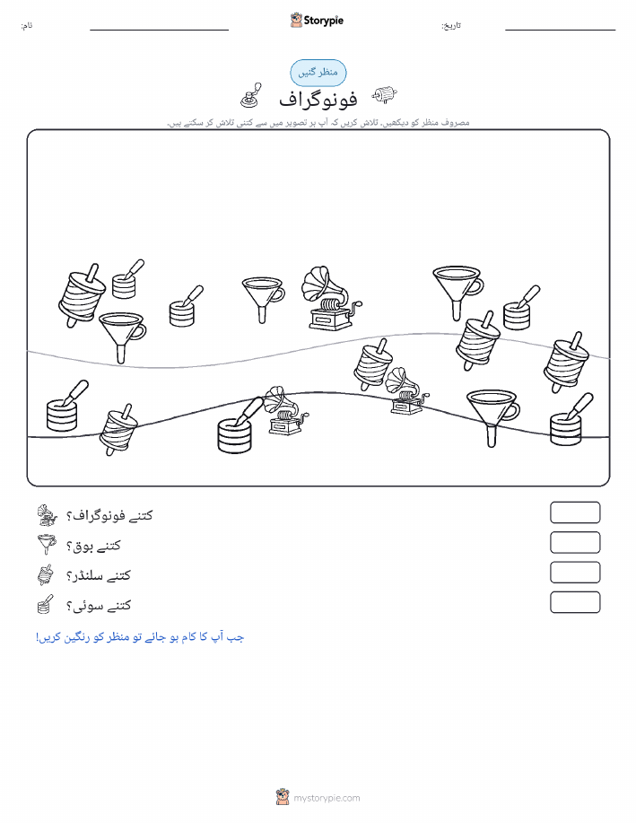 گنتی کا منظر