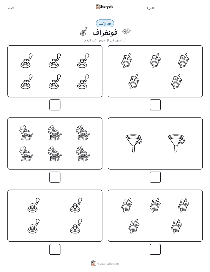 عد و اكتب