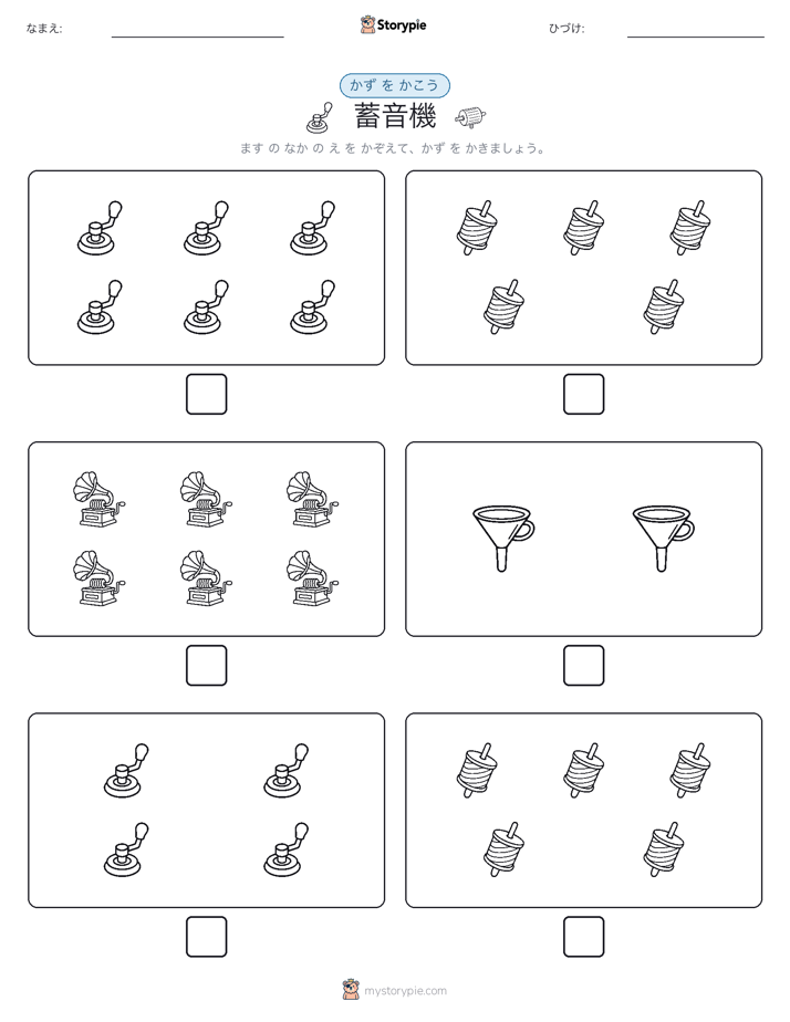 カウント＆ライティング