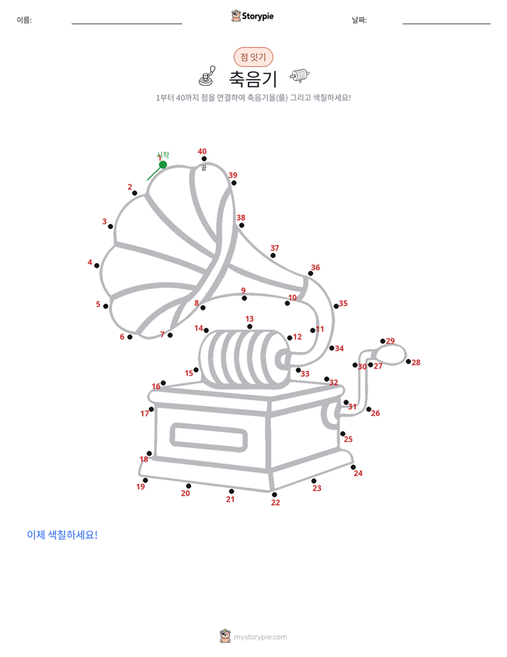 점 연결하기
