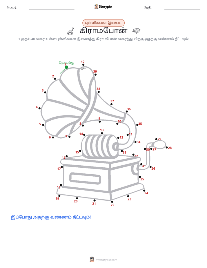 முத்து இணைப்பு