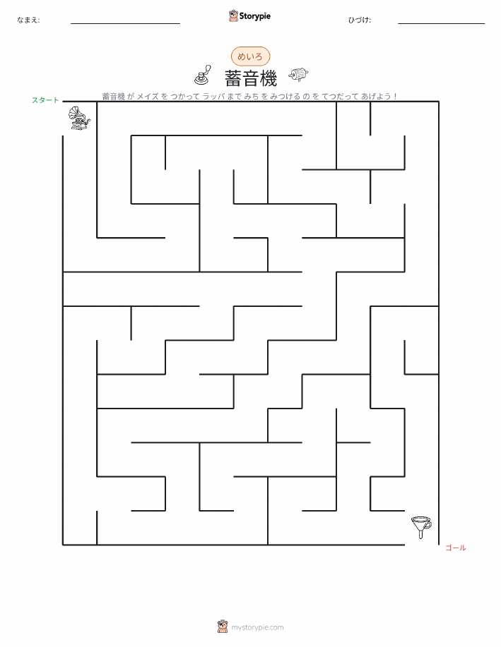 迷路