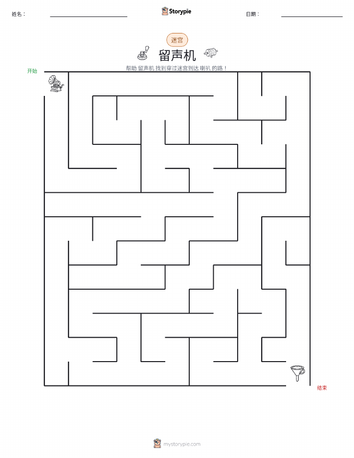 迷宫