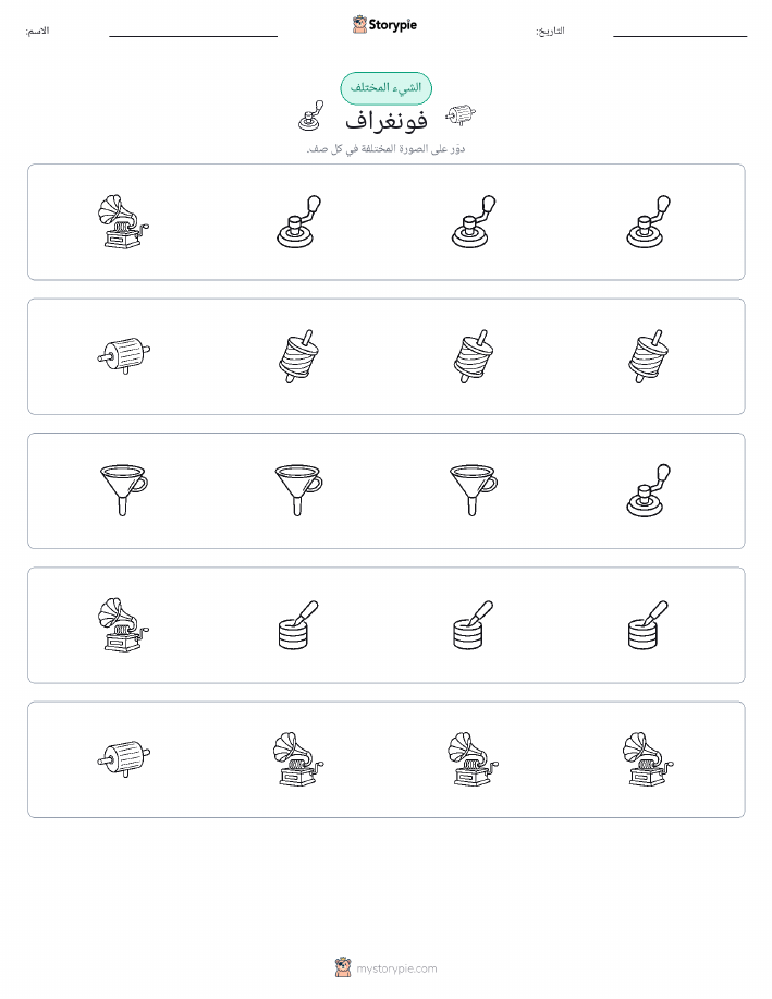 الغريب